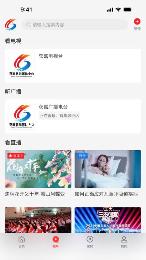 云上獲嘉客戶端 v3.0.4 官方安卓版 2