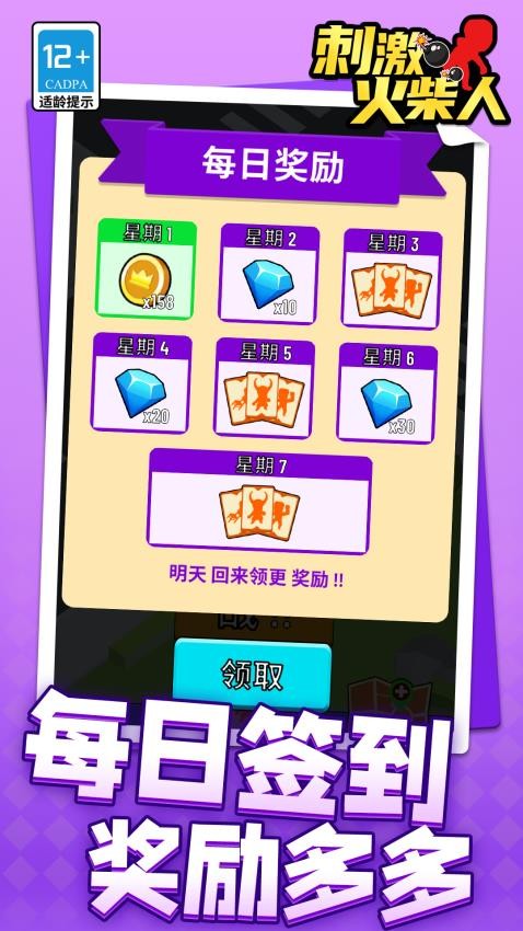 刺激火柴人 v1.1.1 安卓版 0