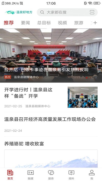 溫泉好地方客戶端 v2.1.0.4 安卓版 0