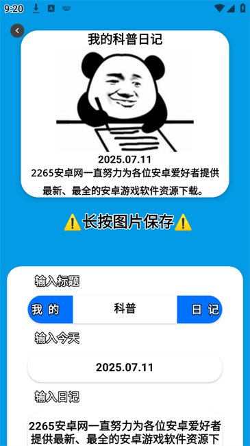 日記表情包生成器 v2.0 2
