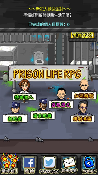 prisonrpg(監(jiān)獄角色扮演) v1.6.2 安卓版 1