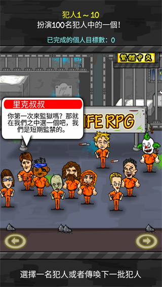 prisonrpg(監(jiān)獄角色扮演) v1.6.2 安卓版 0
