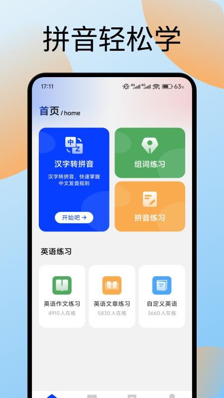 手機(jī)鍵盤打字訓(xùn)練 v1.1 1