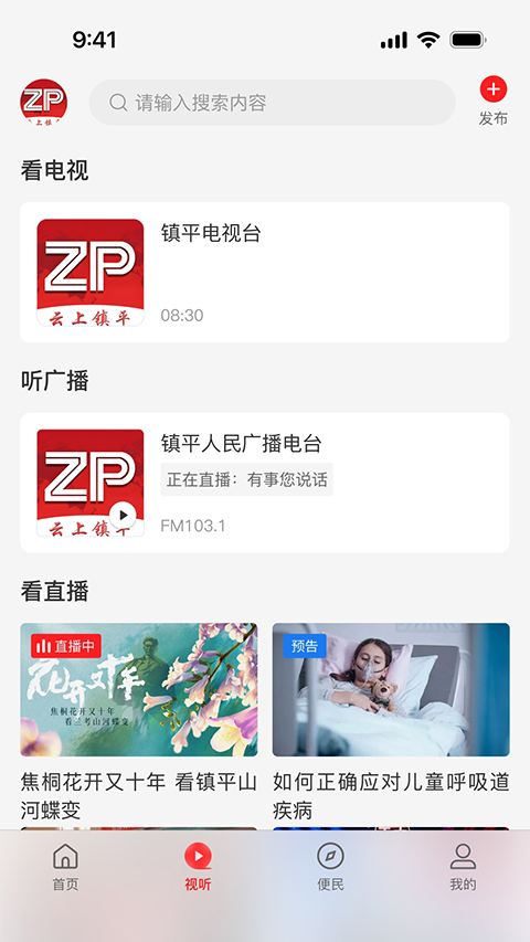 云上鎮(zhèn)平客戶端 v3.0.0 官方安卓版 3