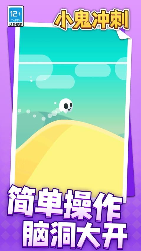 小鬼沖刺 v1.1.1 安卓版 1