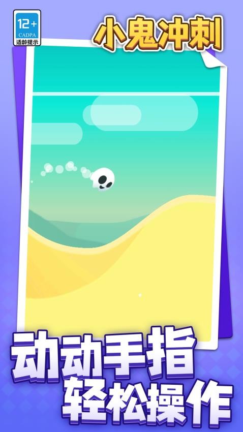 小鬼沖刺 v1.1.1 安卓版 0