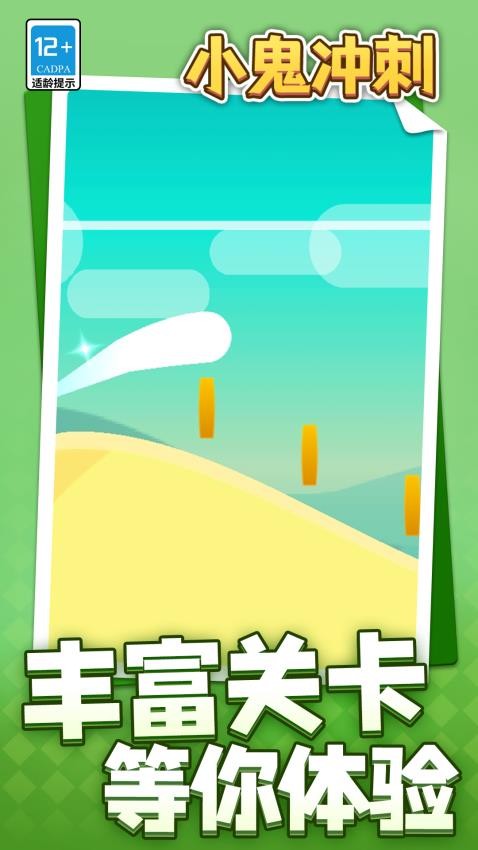 小鬼沖刺 v1.1.1 安卓版 2