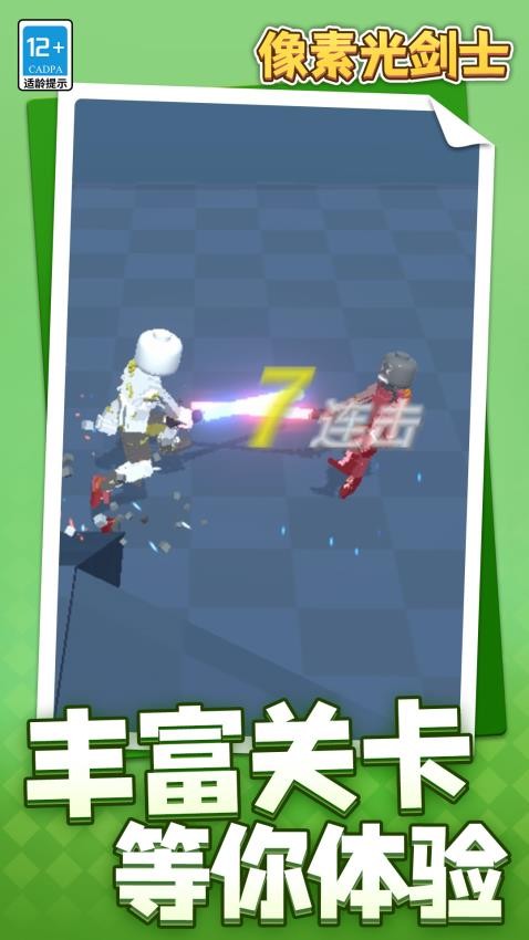 像素光劍士最新版 v1.1.1 安卓版 2