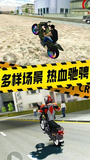 摩托車駕駛模擬器 v1.2.6 最新版 0