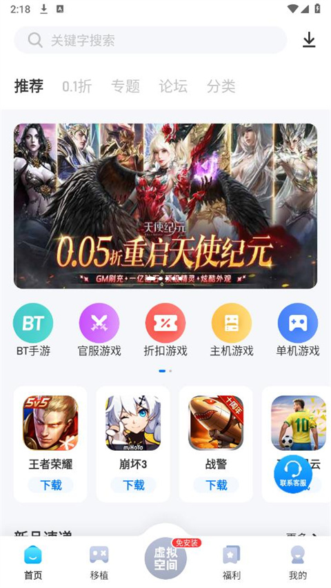 25游戲盒子 v2.5.5.0 安卓版 1