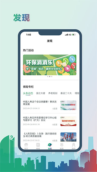 國壽隨行e門店app(中國人壽綜合金融) v4.4.1 安卓版 2