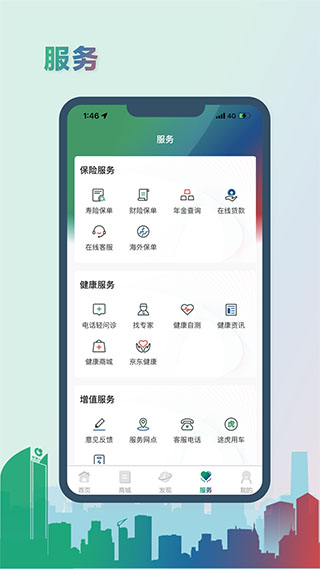 國壽隨行e門店app(中國人壽綜合金融) v4.4.1 安卓版 4
