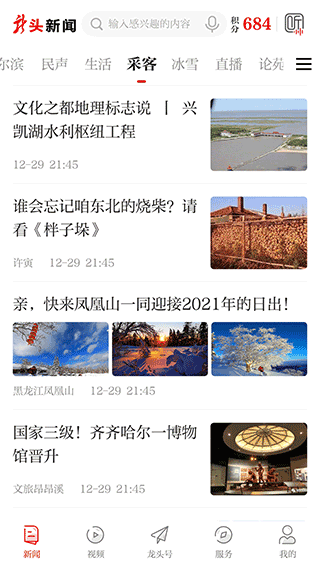 龍頭新聞app v3.1.4 安卓版 2