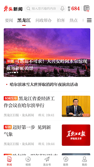 龍頭新聞app v3.1.4 安卓版 1