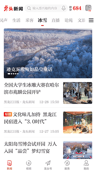 龍頭新聞app v3.1.4 安卓版 3