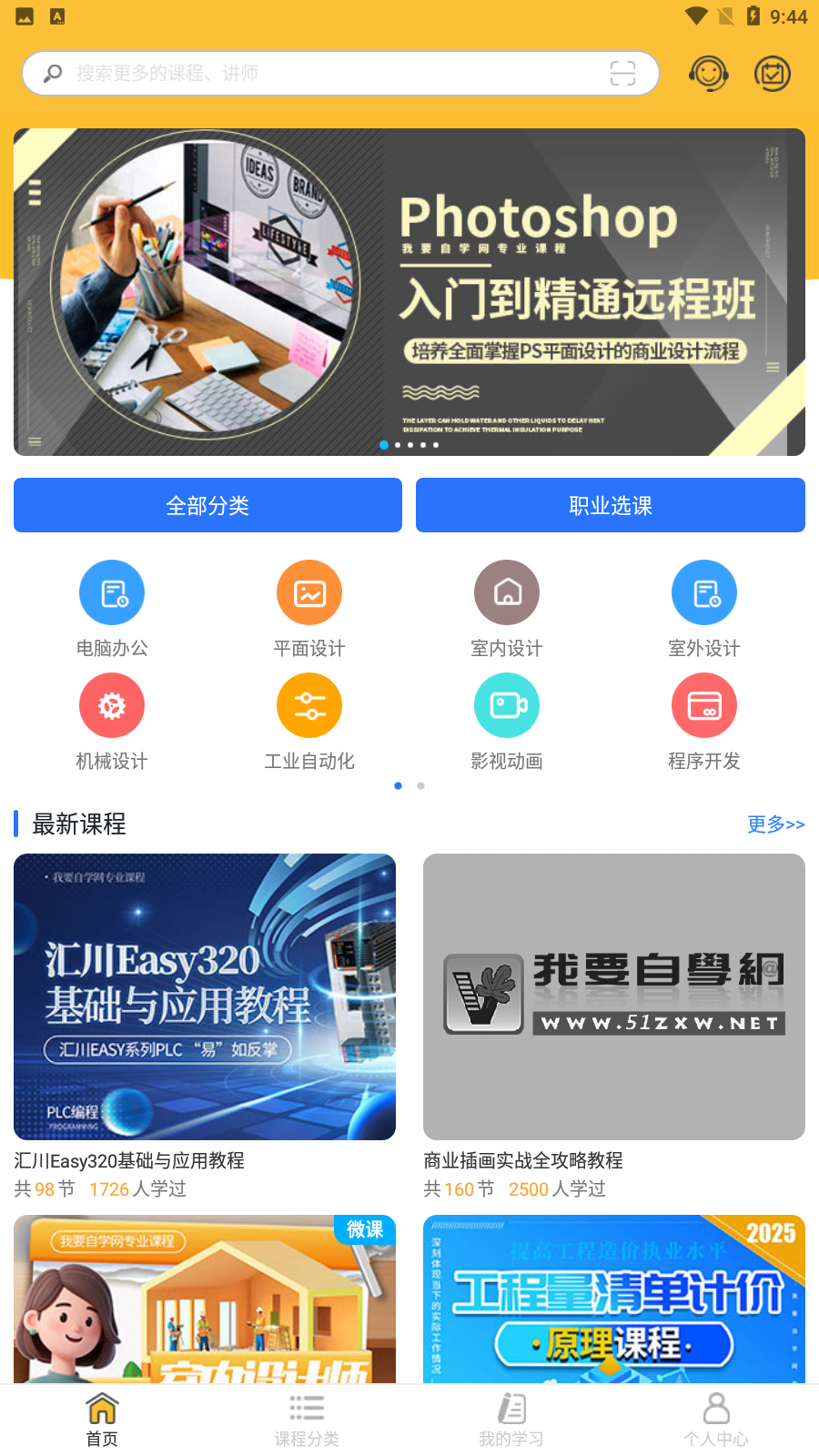 我要自學(xué)網(wǎng)app v1.11.1安卓版 0