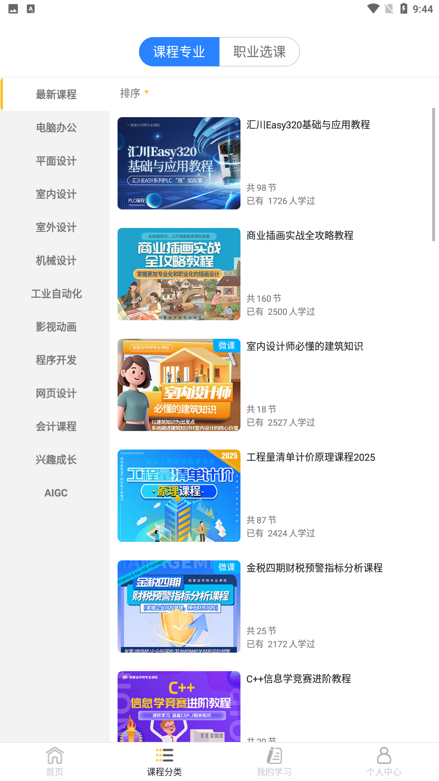 我要自學(xué)網(wǎng)app v1.11.1安卓版 1