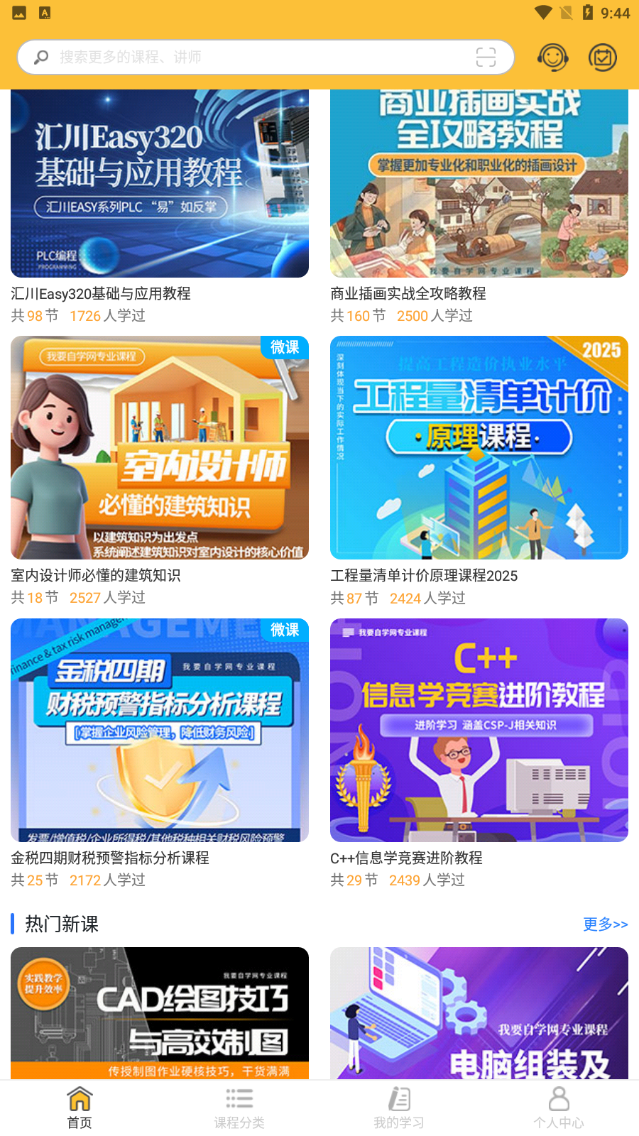 我要自學(xué)網(wǎng)app v1.11.1安卓版 2