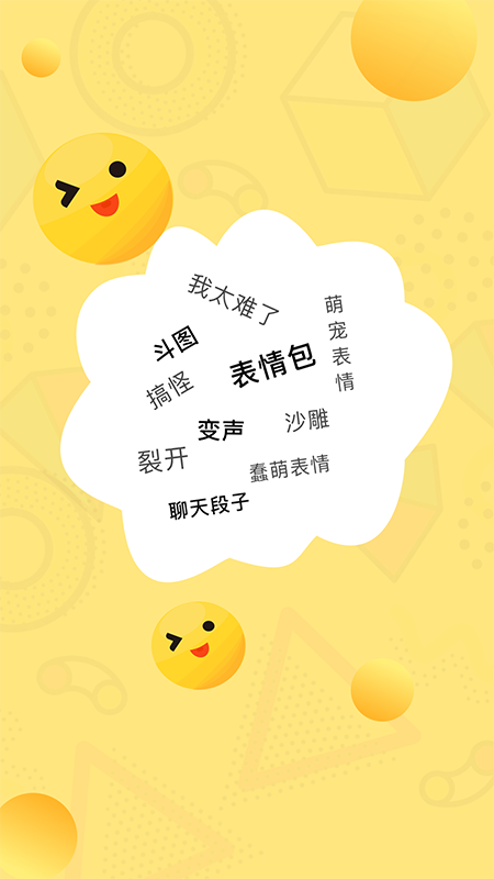 斗圖輸入法 v1.0 1