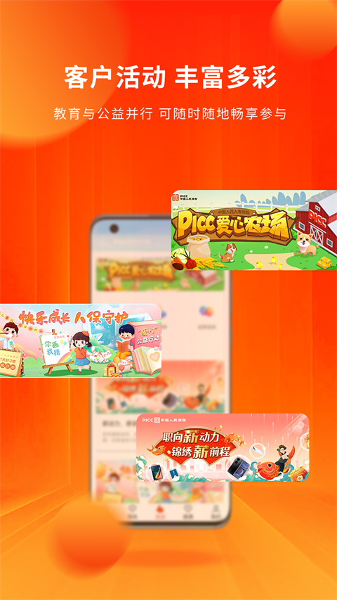 人保壽險管家免費下載 v5.7.0 最新版 0