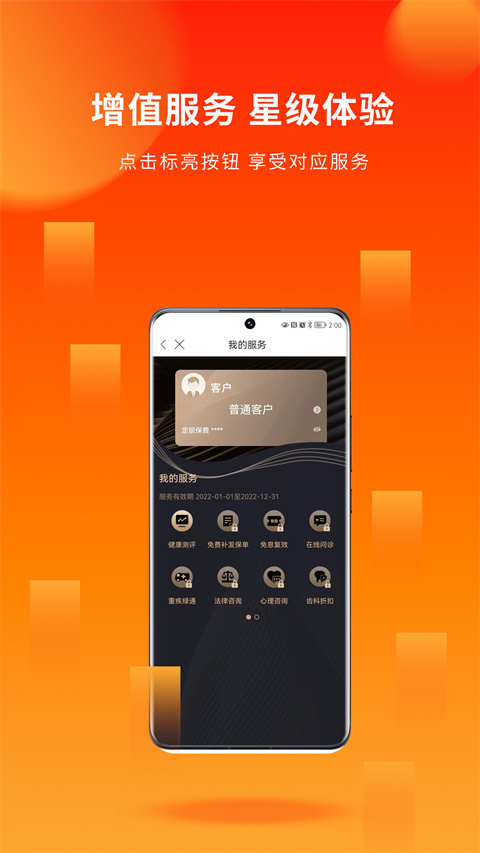 人保壽險管家免費下載 v5.7.0 最新版 3