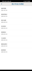 貴州統(tǒng)計發(fā)布app農(nóng)普版 v2.2.4 安卓版 1