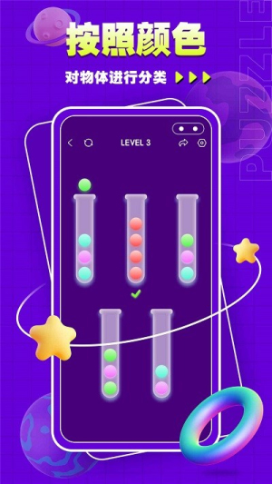 水排序謎題吧手機版 v1.0.0 漢化版 0