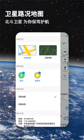 免費(fèi)北斗導(dǎo)航系統(tǒng)app v3.3.7 安卓最新版 1