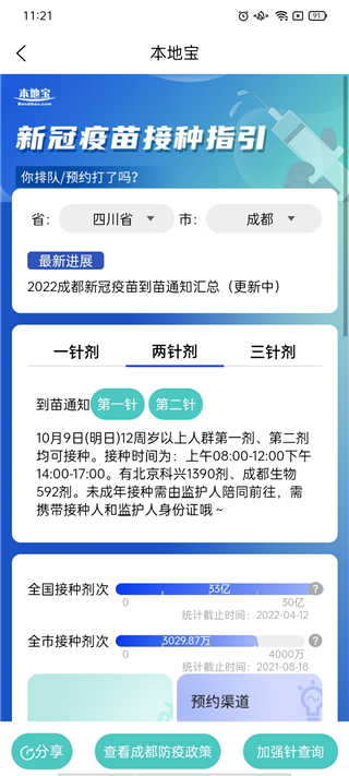 成都本地寶app v3.9.3 安卓版 2