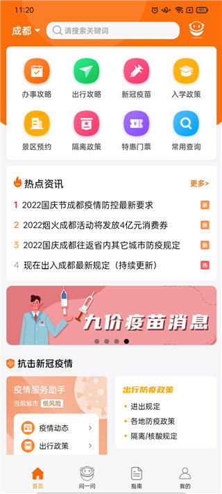成都本地寶app v3.9.3 安卓版 1