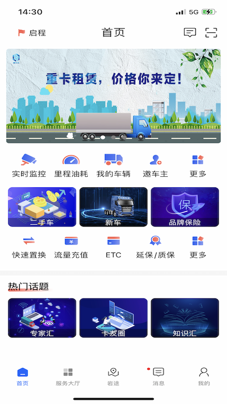 重卡匯管理版 v3.4.5 安卓版 2