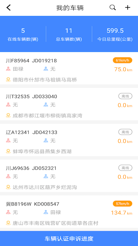 重卡匯管理版 v3.4.5 安卓版 1