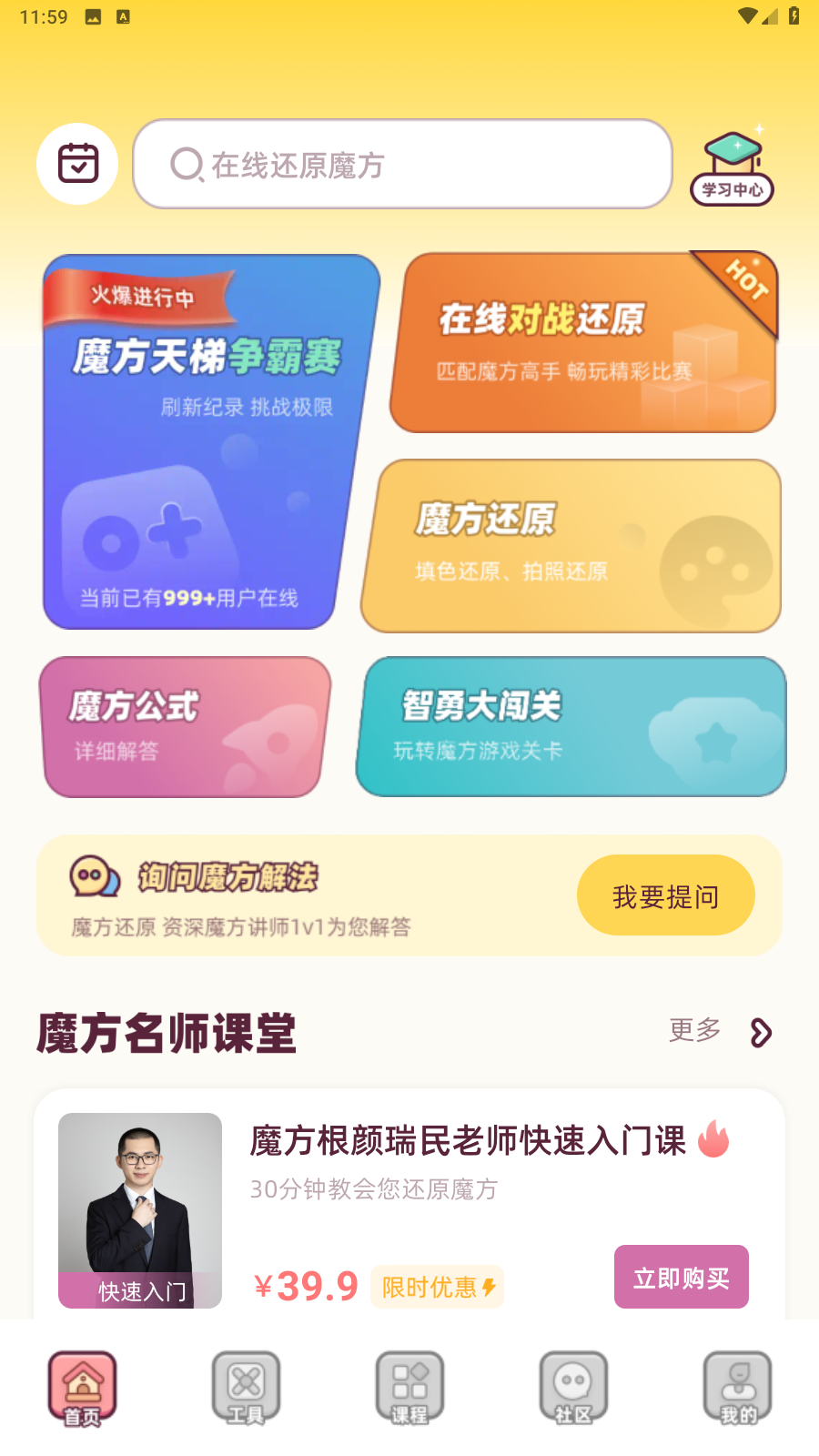 魔方還原手機(jī)版 v3.3.0安卓版 2