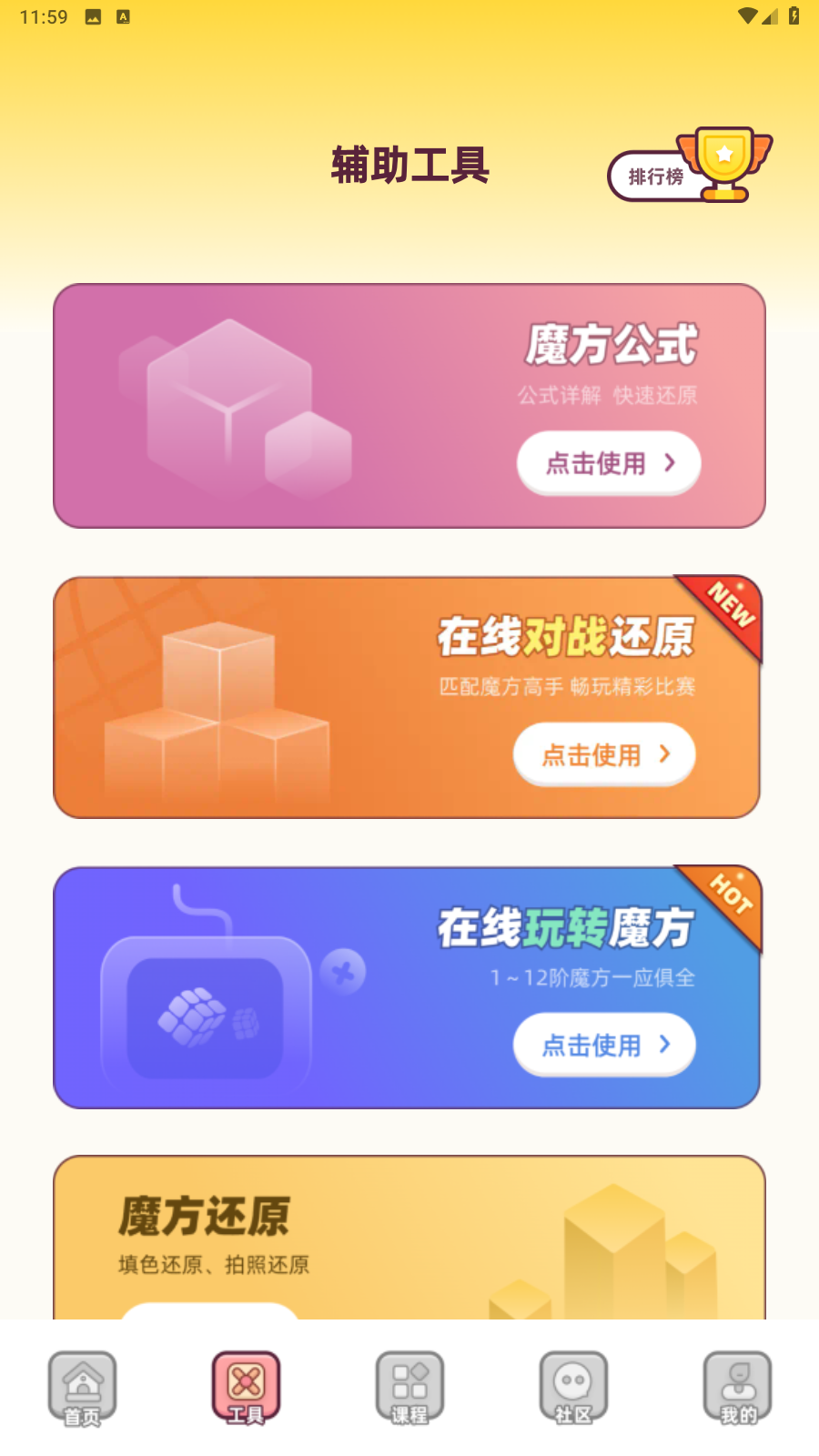 魔方還原手機(jī)版 v3.3.0安卓版 3