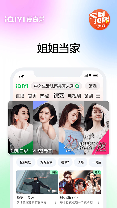 愛奇藝視頻2014老版本 v5.4.1 官方安卓版 0