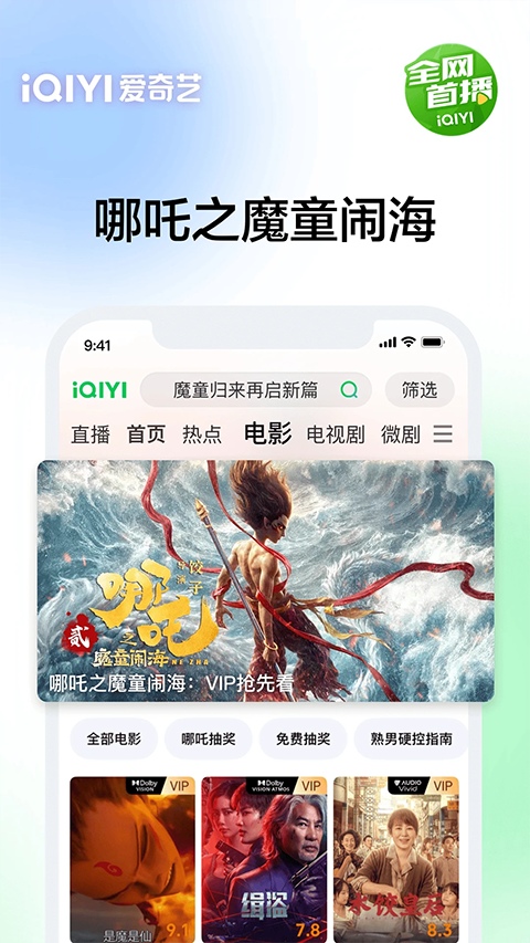 愛奇藝視頻2014老版本 v5.4.1 官方安卓版 2