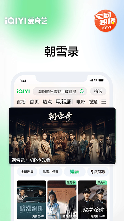 愛奇藝視頻2014老版本 v5.4.1 官方安卓版 3