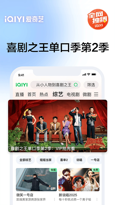 愛奇藝視頻2014老版本 v5.4.1 官方安卓版 4