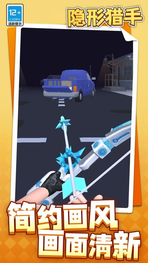 隱形獵手 v1.1.1 安卓版 2