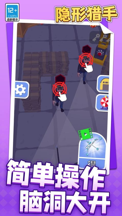 隱形獵手 v1.1.1 安卓版 0