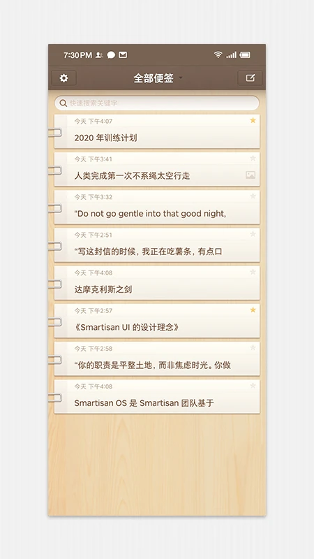 錘子便簽 v3.7.4 手機版 0