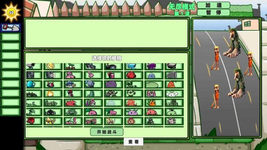 植物大戰(zhàn)外國山海經(jīng)安卓版 v1.2 手機(jī)版 0