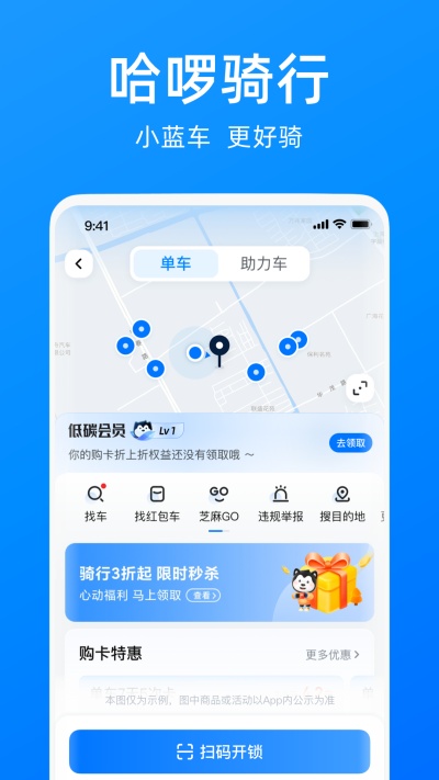 哈啰出行順風(fēng)車 v6.94.0 安卓版 0