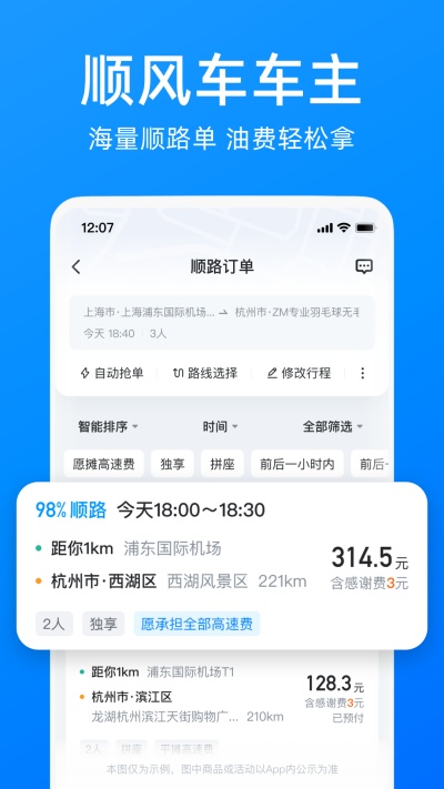 哈啰出行順風(fēng)車 v6.94.0 安卓版 2