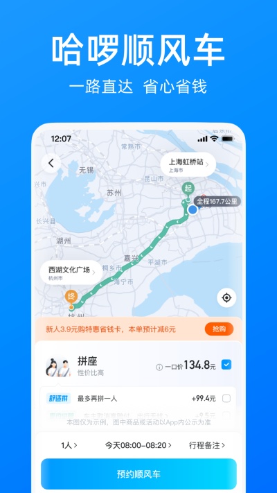 哈啰出行順風(fēng)車 v6.94.0 安卓版 1