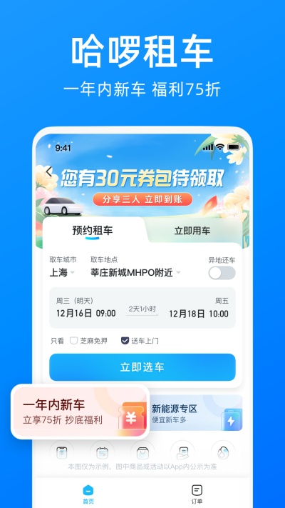 哈啰出行順風(fēng)車 v6.94.0 安卓版 3