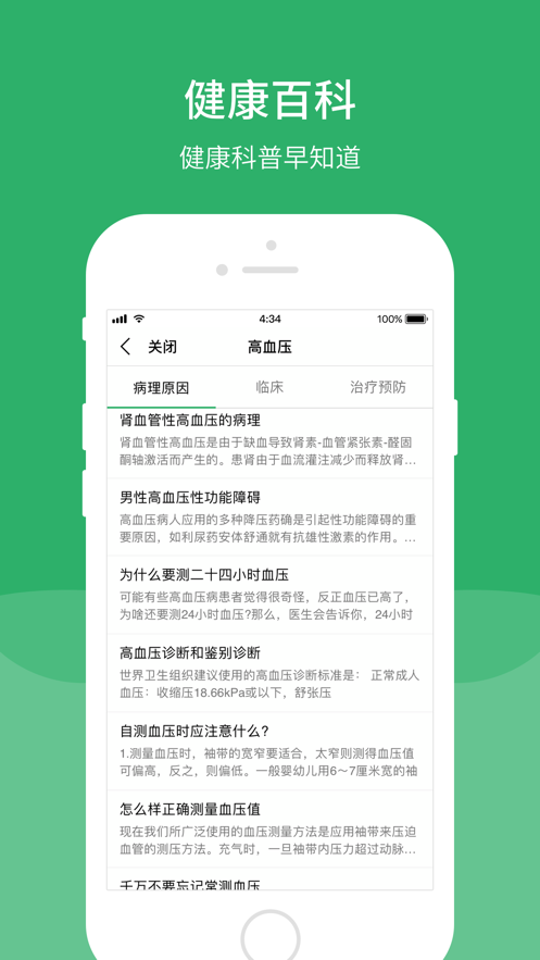 四川省人民醫(yī)院預(yù)約掛號(hào)app v71.0.1 安卓最新版 1