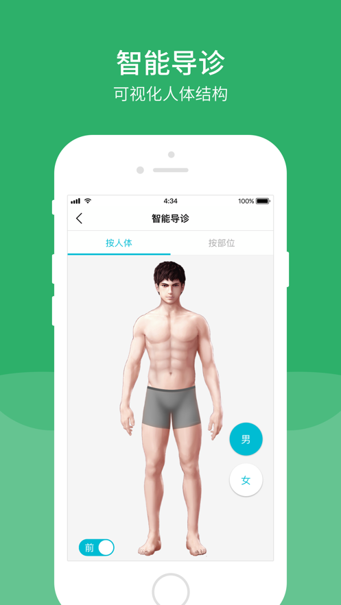 四川省人民醫(yī)院預(yù)約掛號(hào)app v71.0.1 安卓最新版 2