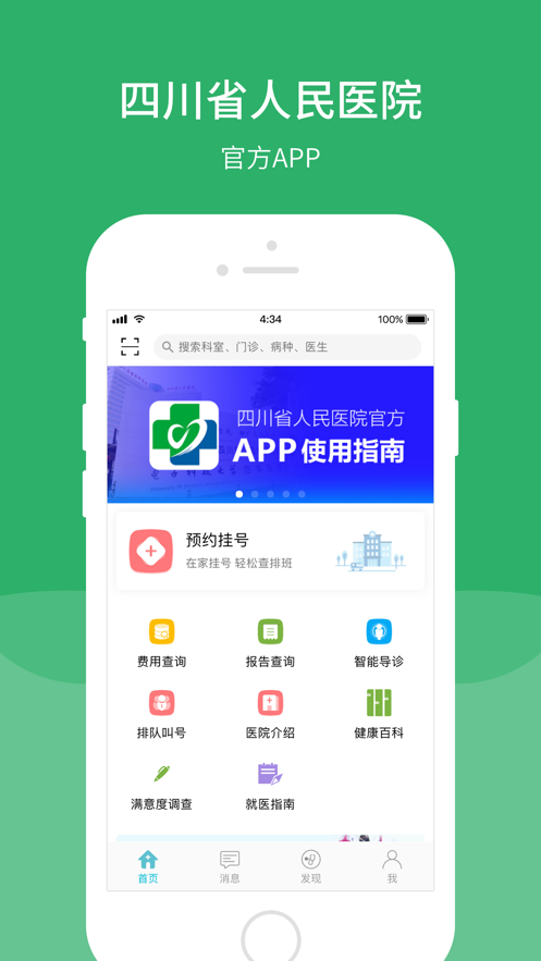 四川省人民醫(yī)院預(yù)約掛號(hào)app v71.0.1 安卓最新版 3