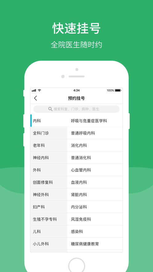 四川省人民醫(yī)院預(yù)約掛號(hào)app v71.0.1 安卓最新版 0